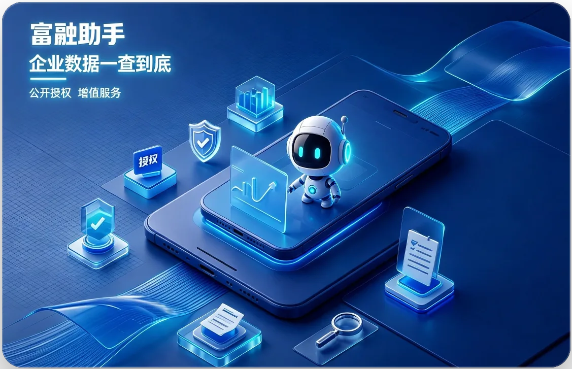 富融助手产品可视化